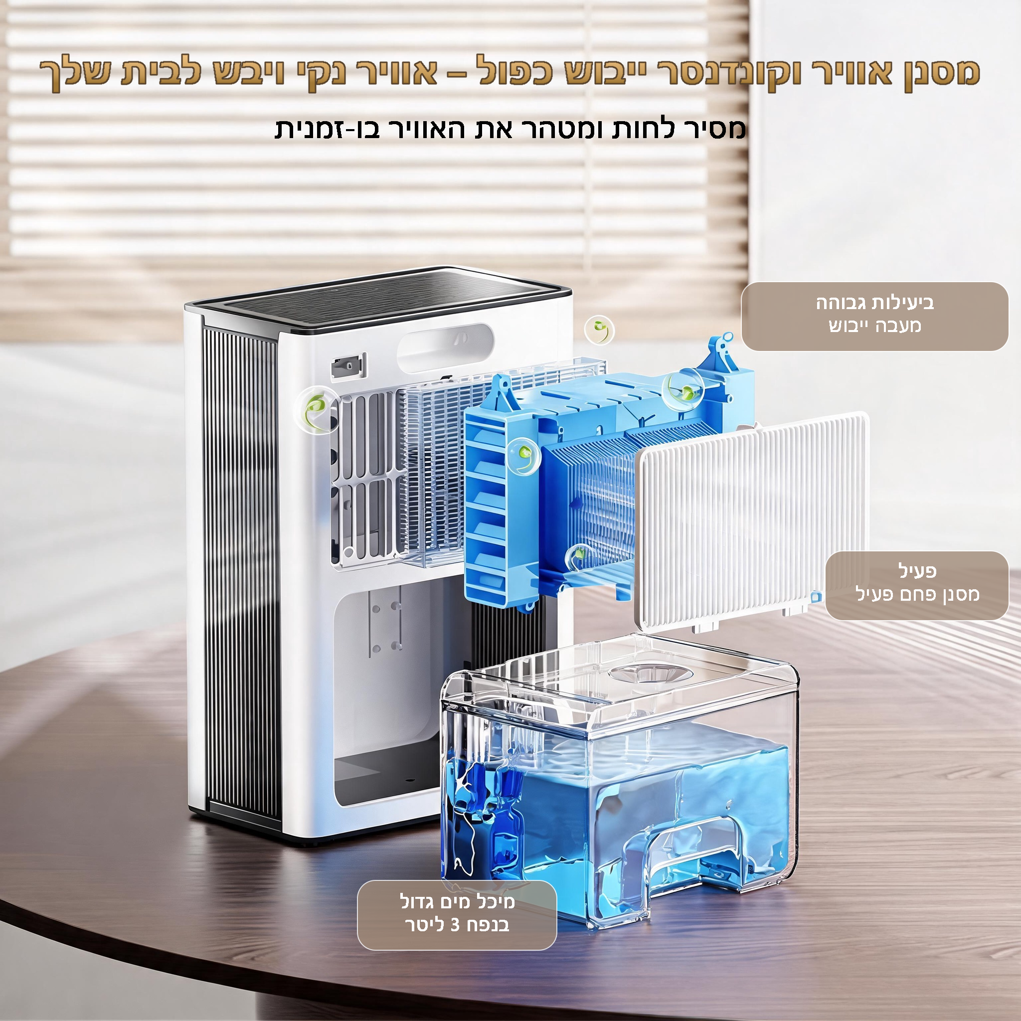 מסיר לחות ביתי של Auralink