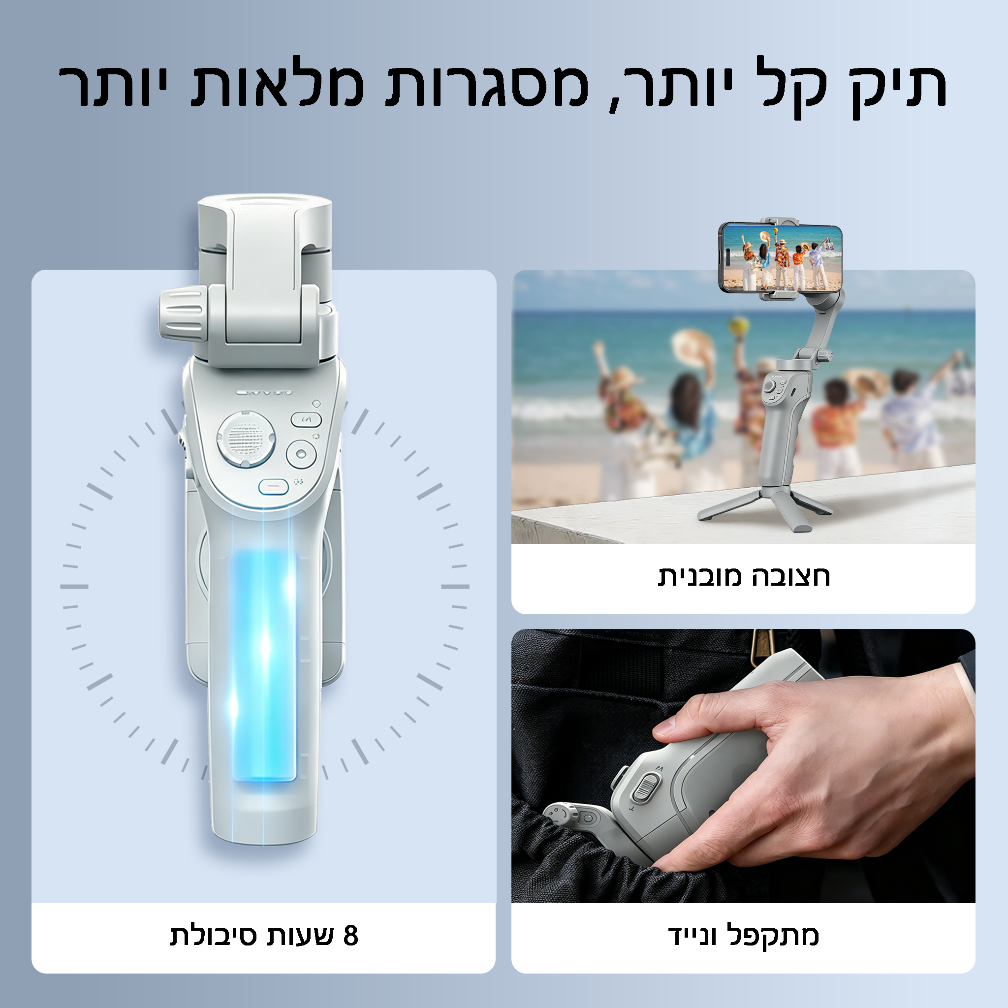 גימבל חכם תלת-צירי Auralink