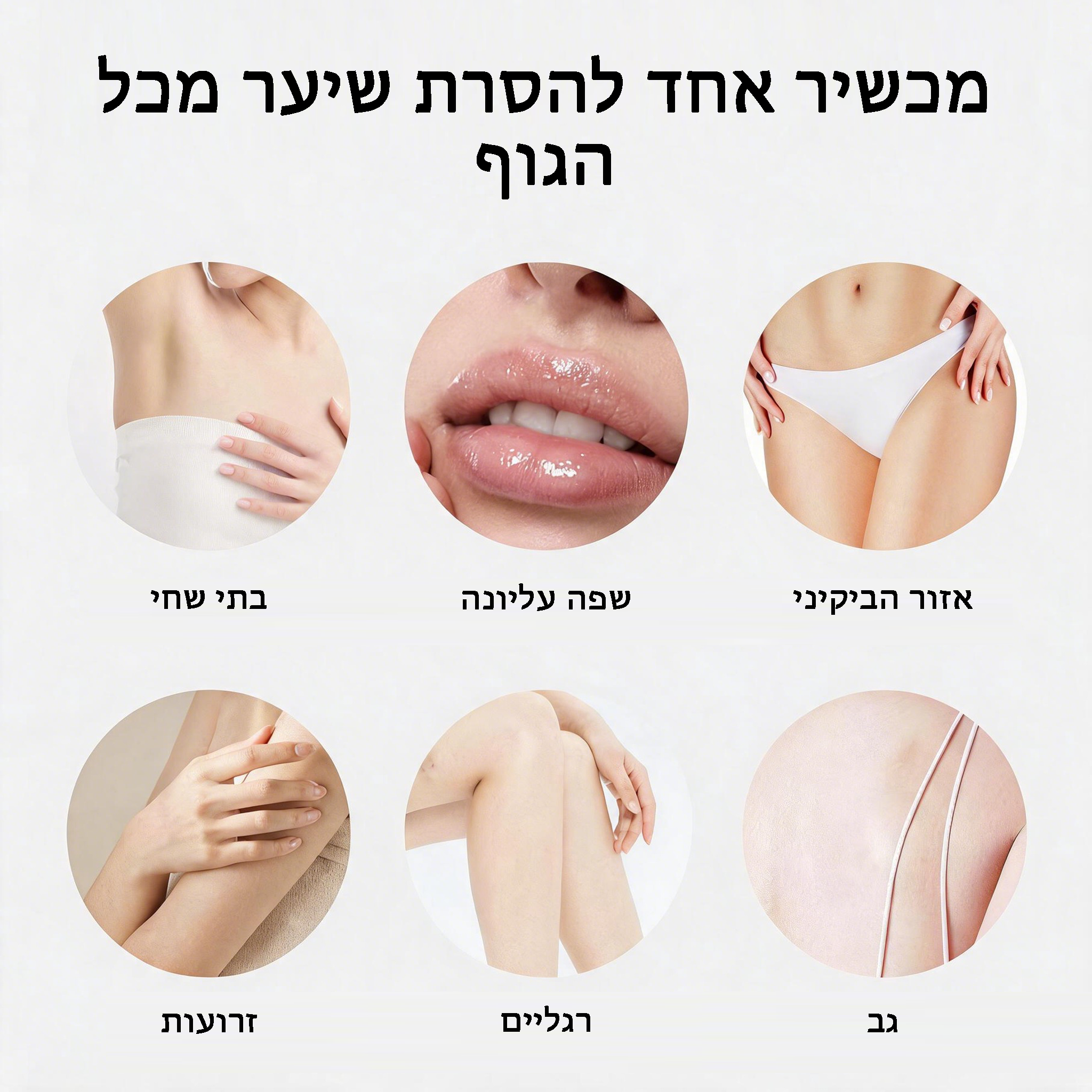 מכשיר להסרת שיער Auralink