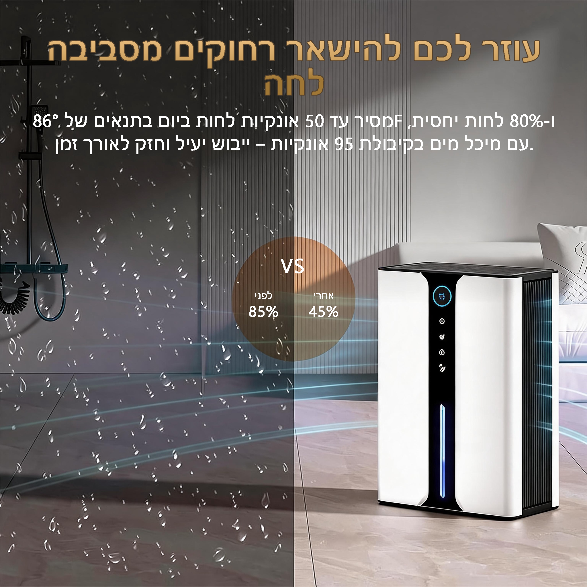 מסיר לחות ביתי של Auralink