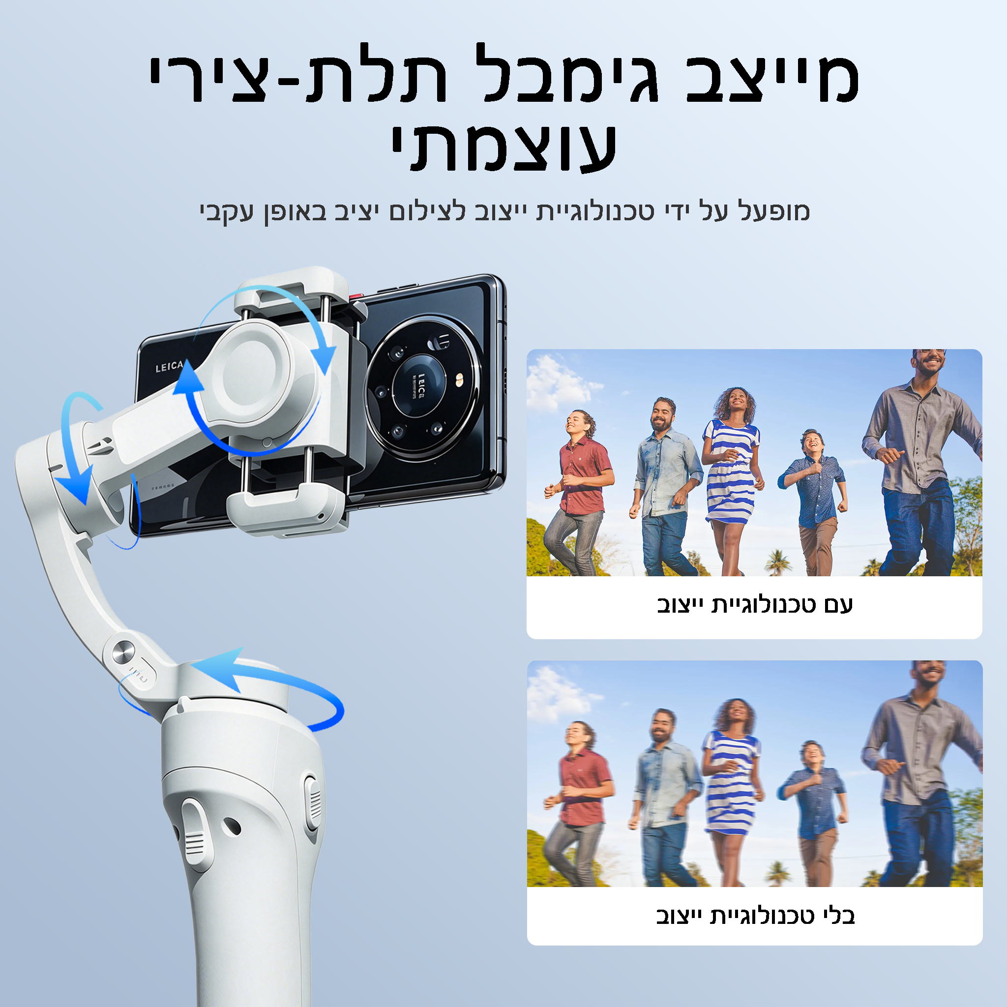 גימבל חכם תלת-צירי Auralink