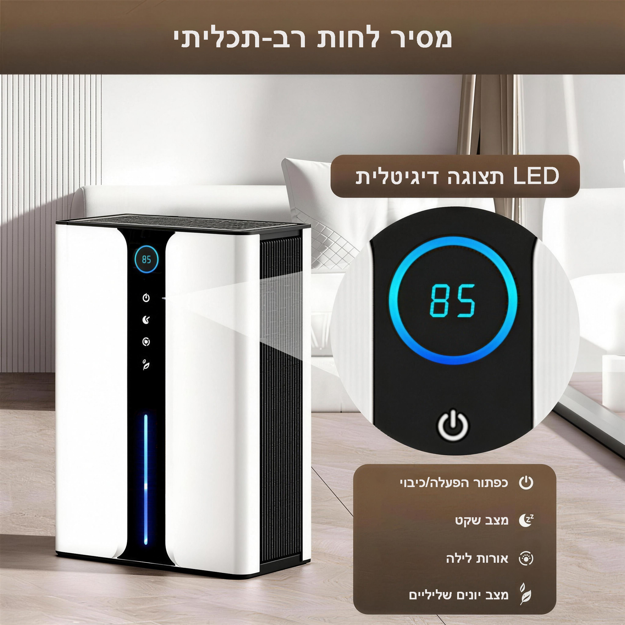 מסיר לחות ביתי של Auralink