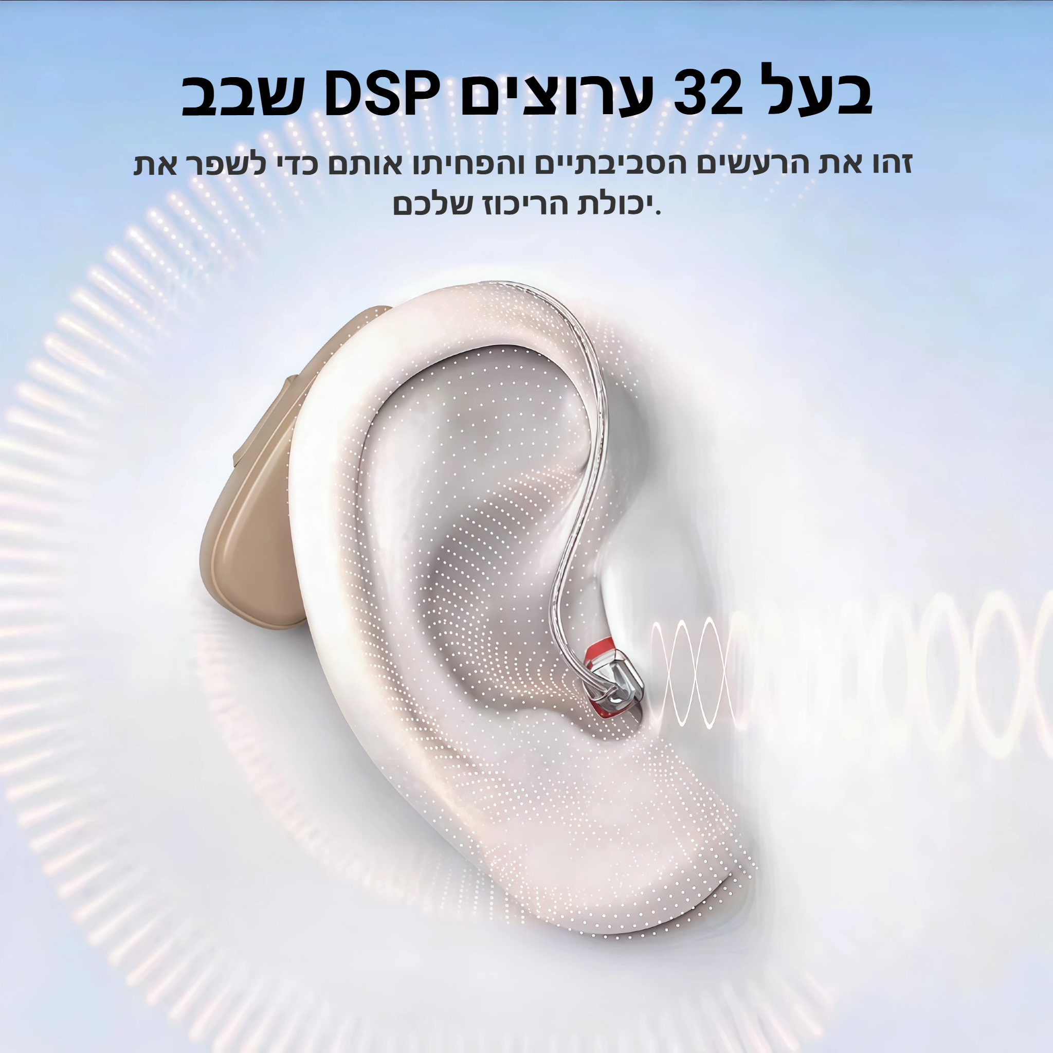 מכשירי שמיעה מסוג BTE של AuraLink